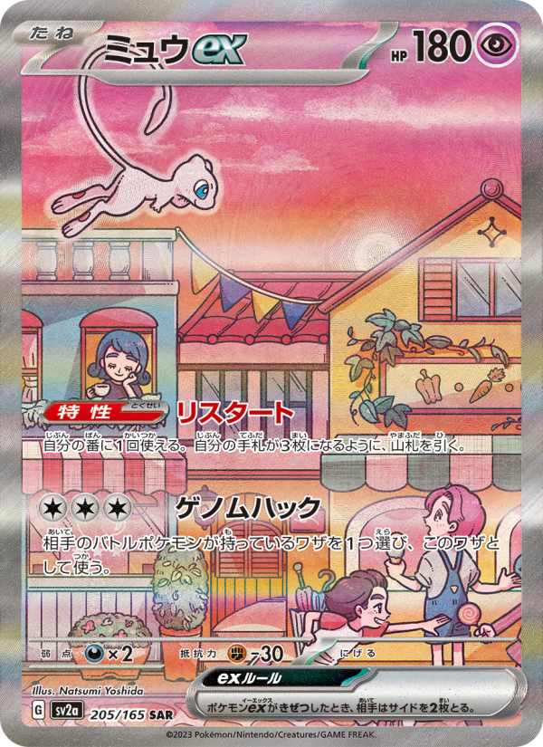 Mew ex Special Art Rare (Japans, Pokémon 151)